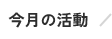 お知らせ